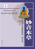 妙音本草