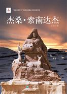 杰桑·索南达杰
