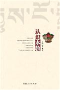 认识本教